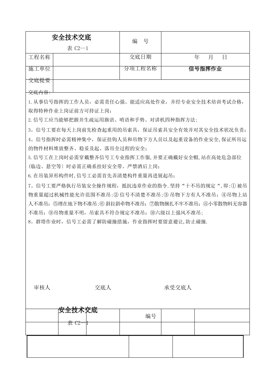 塔吊技术交底_第3页