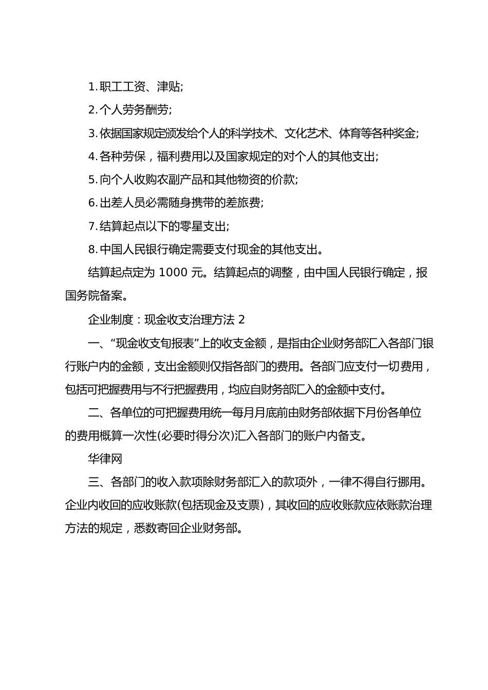 企业制度：现金收支管理办法_第2页