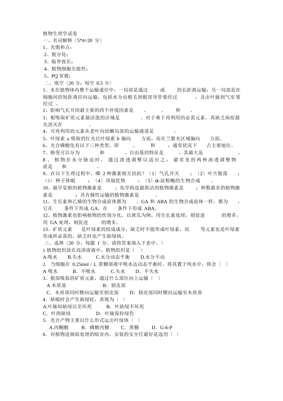 植物生理学试卷_第1页