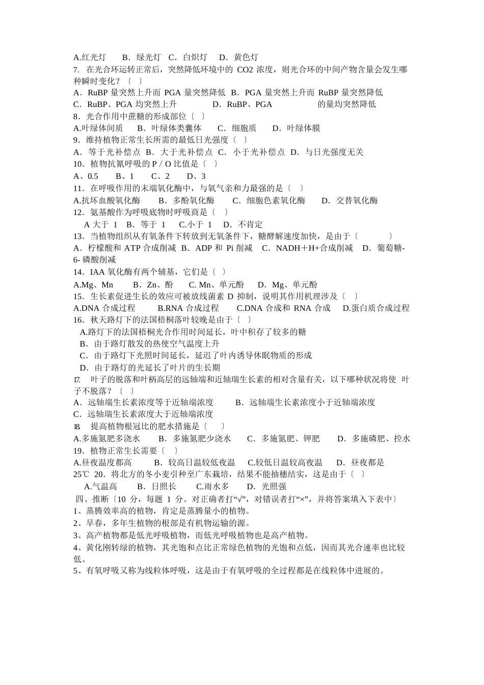 植物生理学试卷_第2页