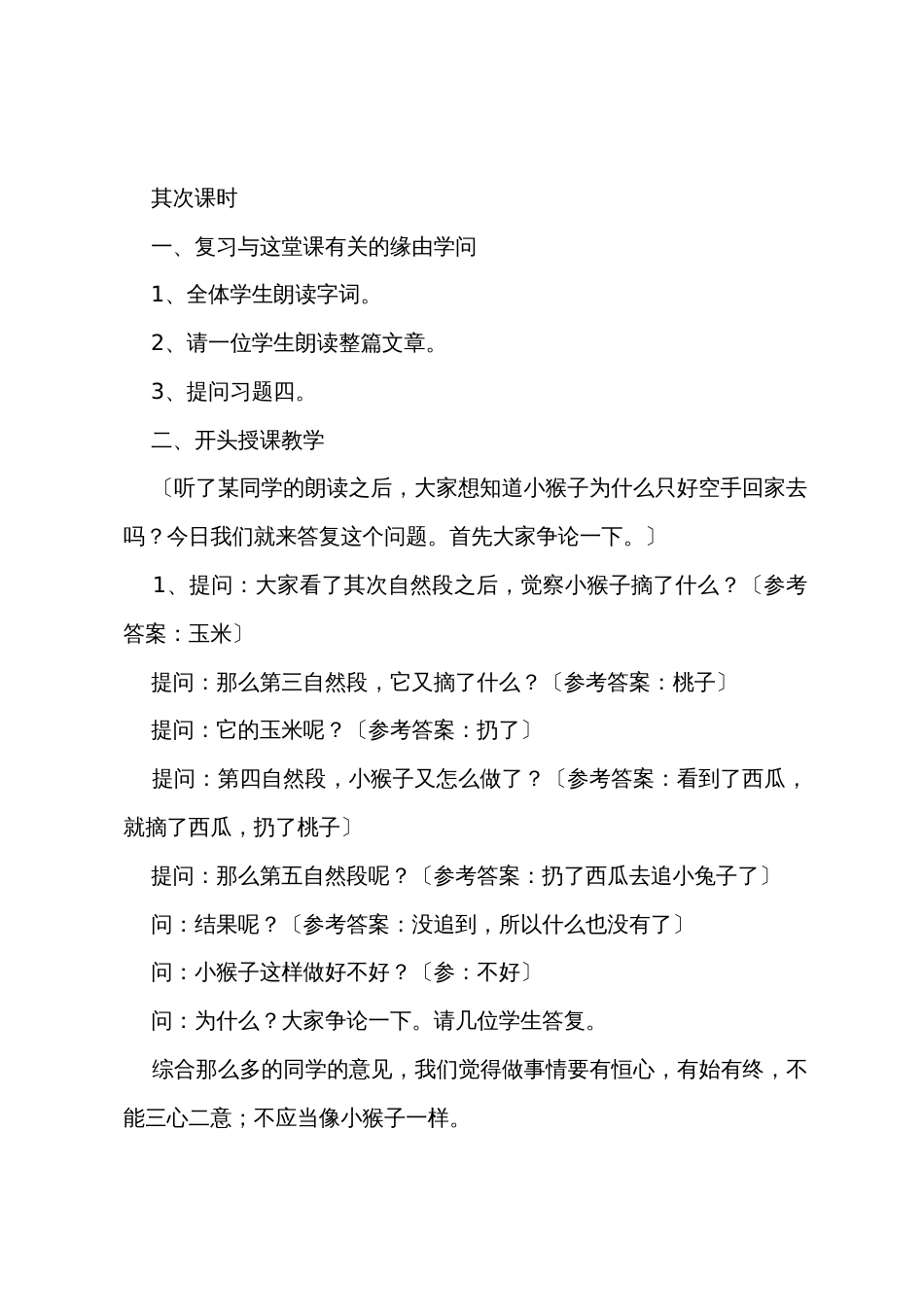 小学语文微课教案（4篇）_第3页