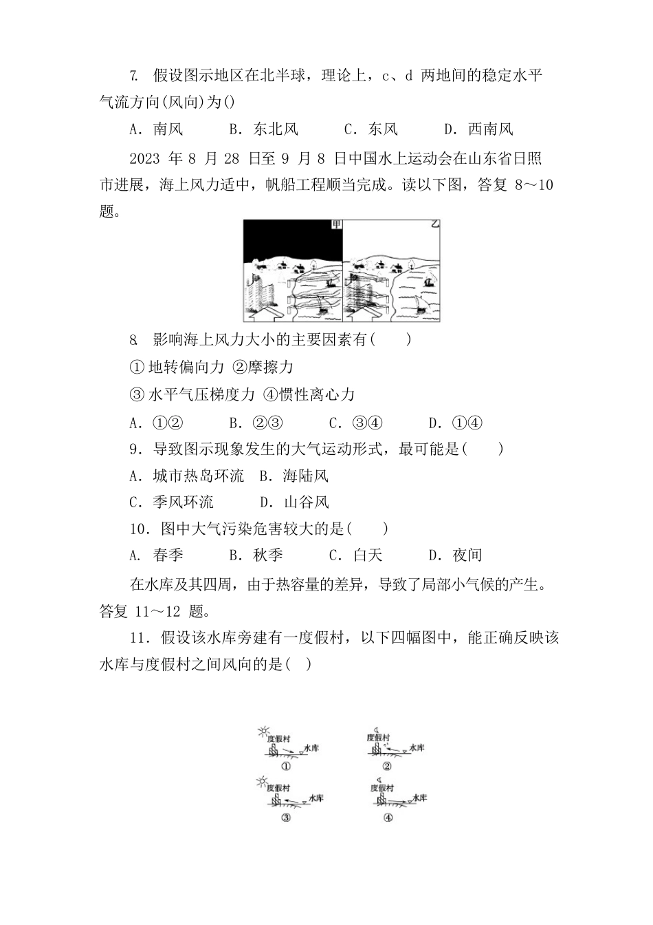 冷热不均引起大气运动练习题及答案解析_第3页