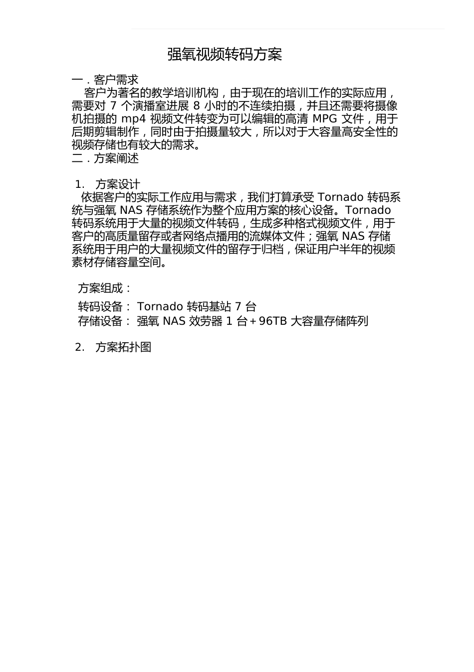 视频转码方案_第1页