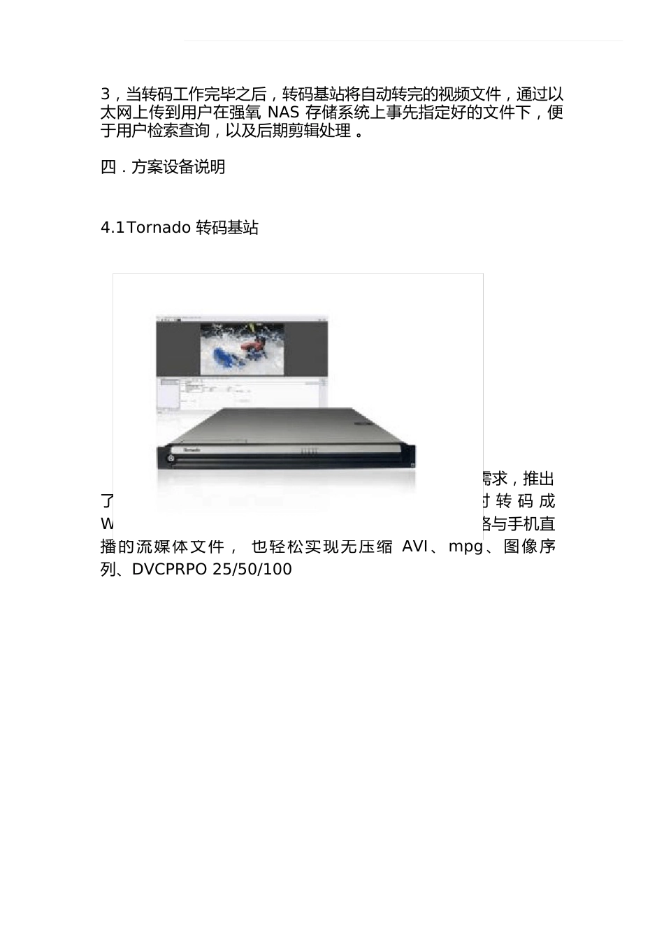 视频转码方案_第3页