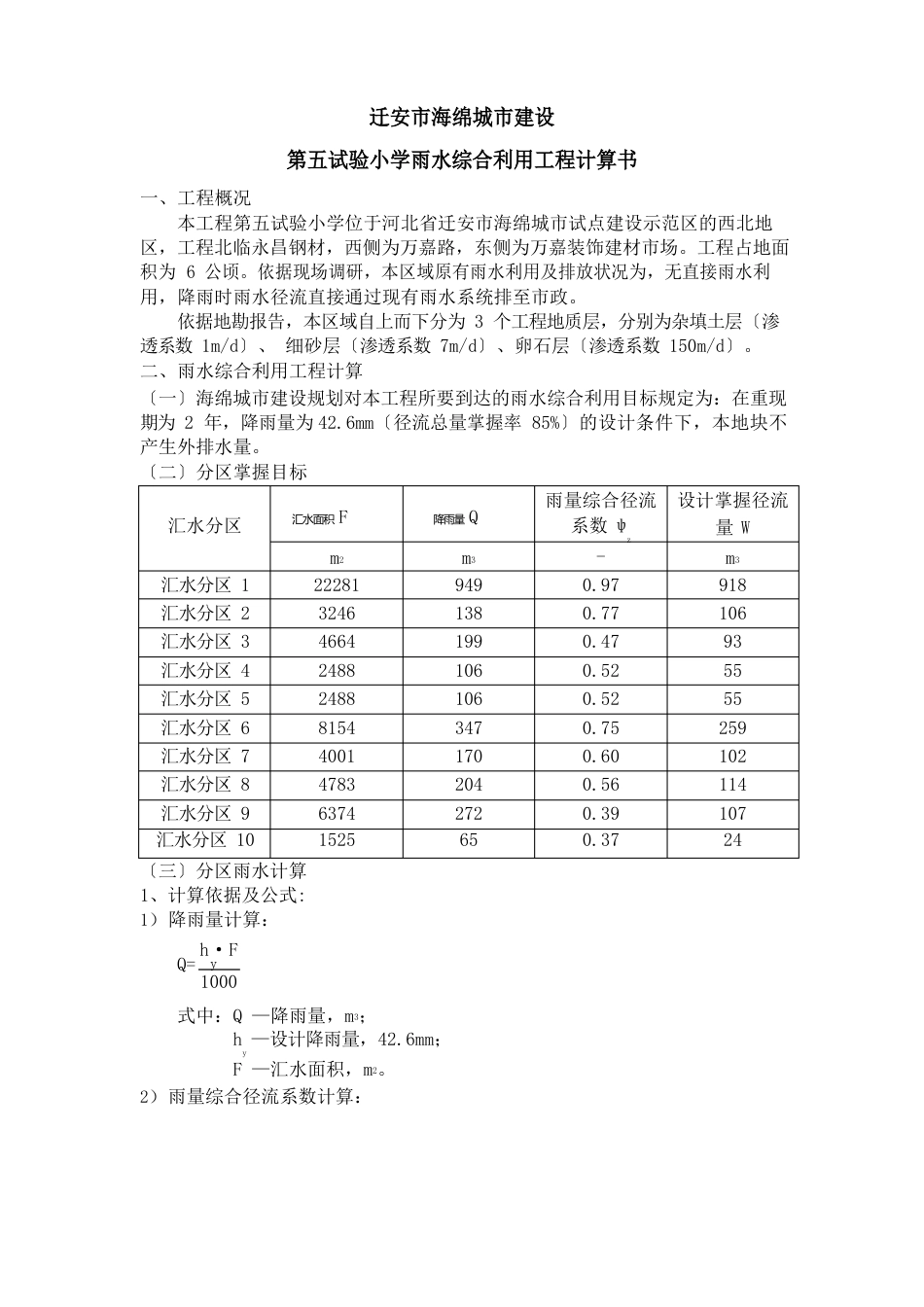 五实小海绵设施计算2023年_第2页