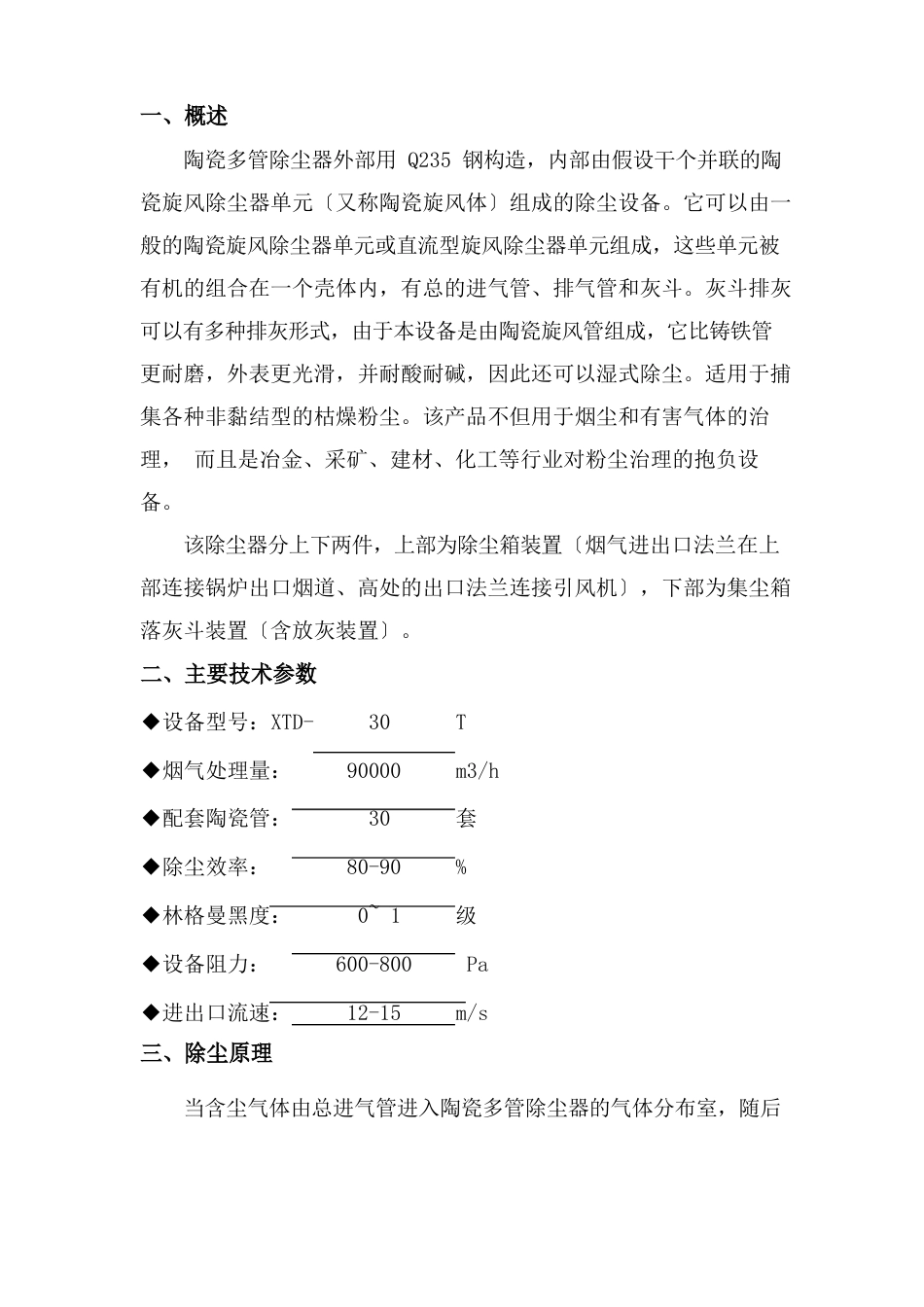 陶瓷多管除尘器说明书_第2页