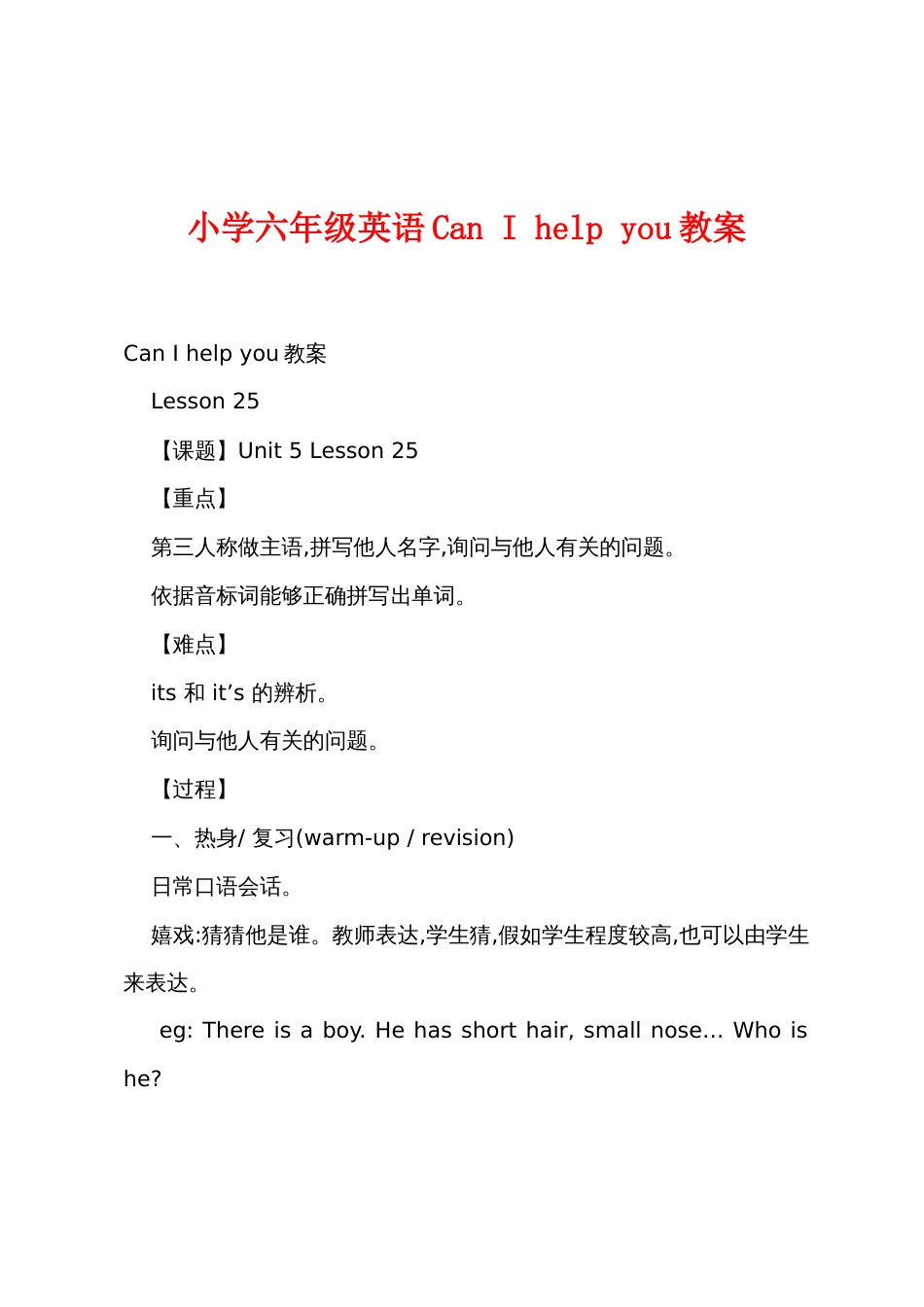 小学六年级英语Can I help you教案_第1页