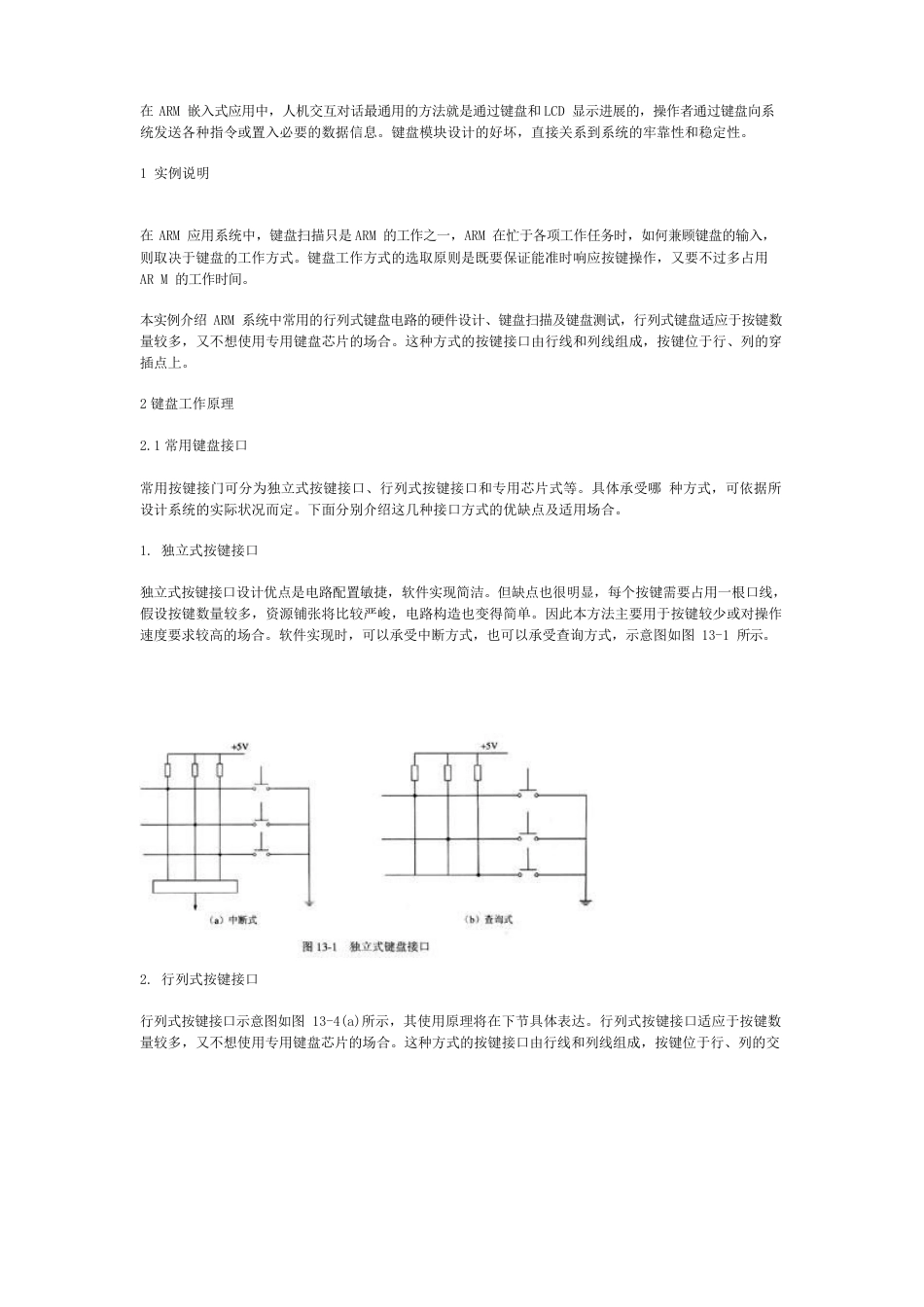 基于arm键盘课程设计_第1页