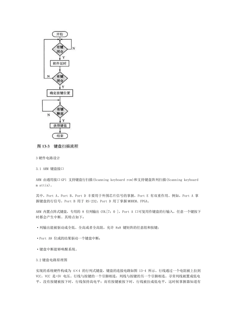 基于arm键盘课程设计_第3页