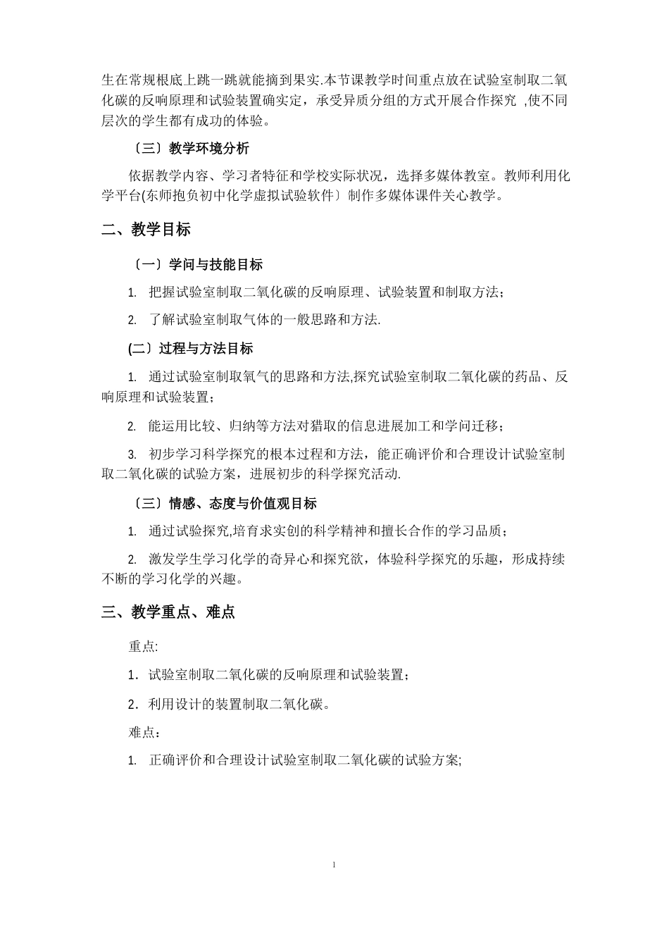 《实验室制取二氧化碳》教学设计_第2页
