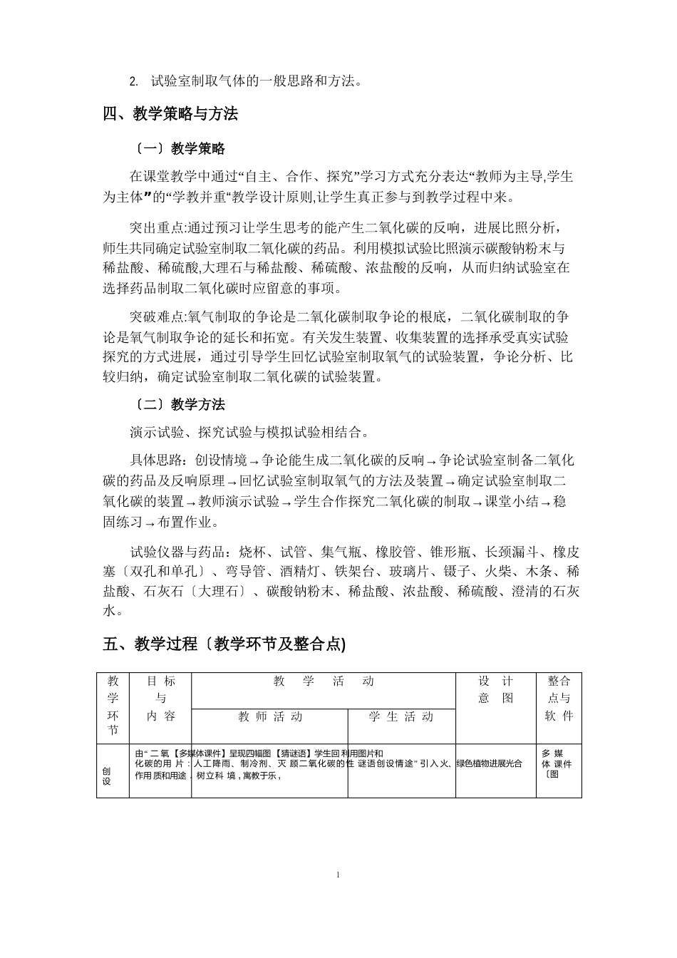 《实验室制取二氧化碳》教学设计_第3页