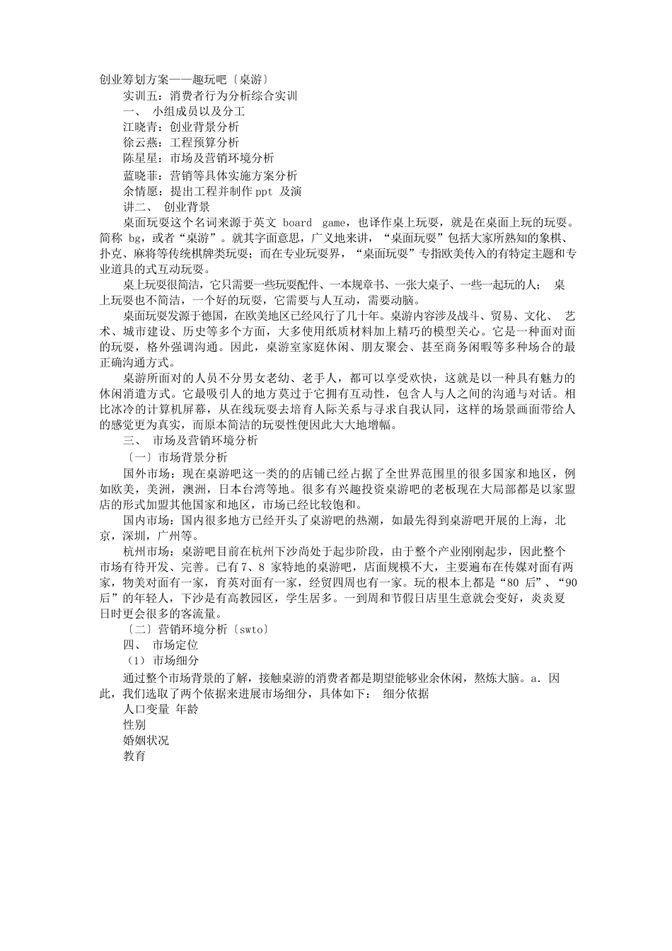 桌游策划书_第1页