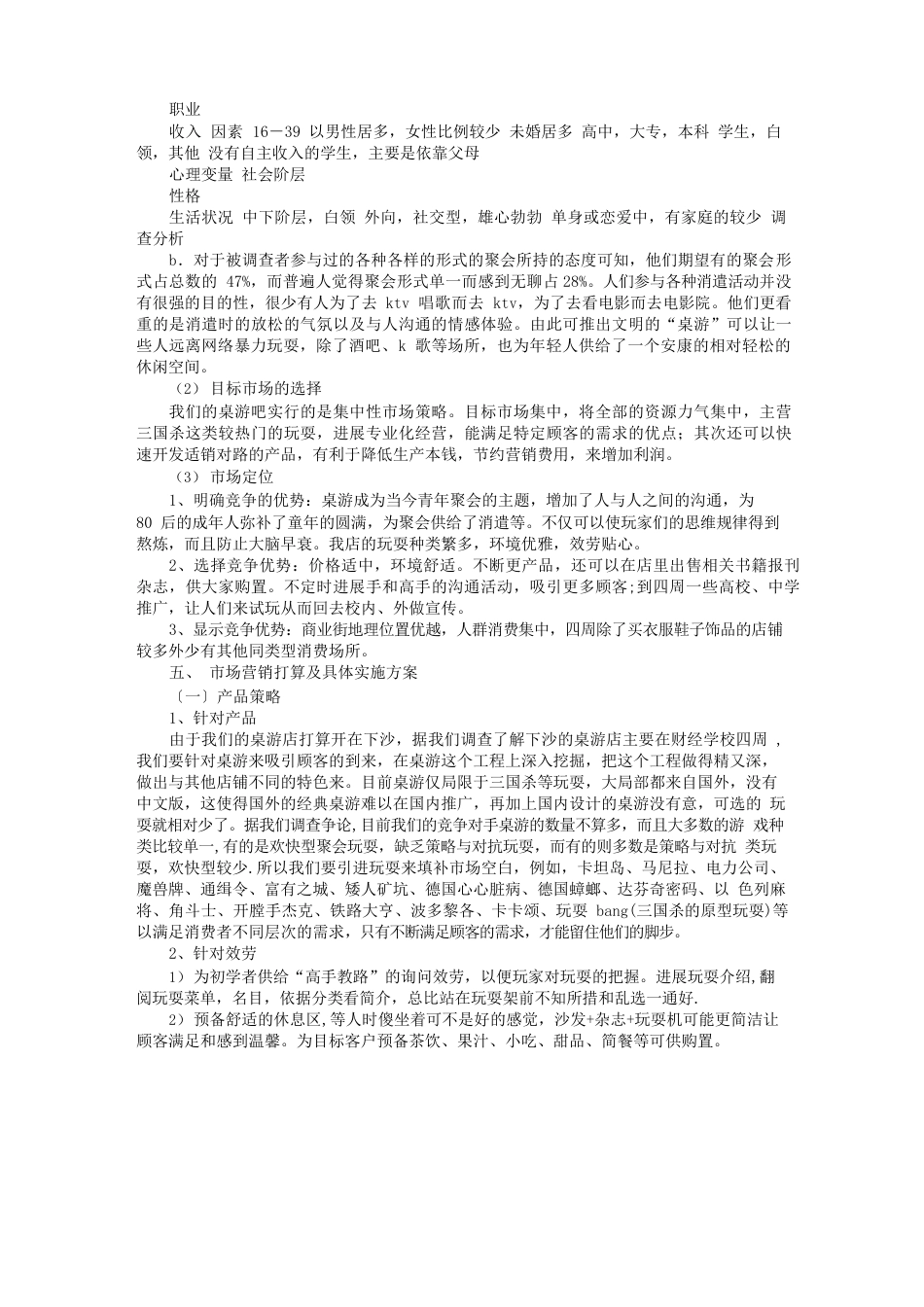 桌游策划书_第2页