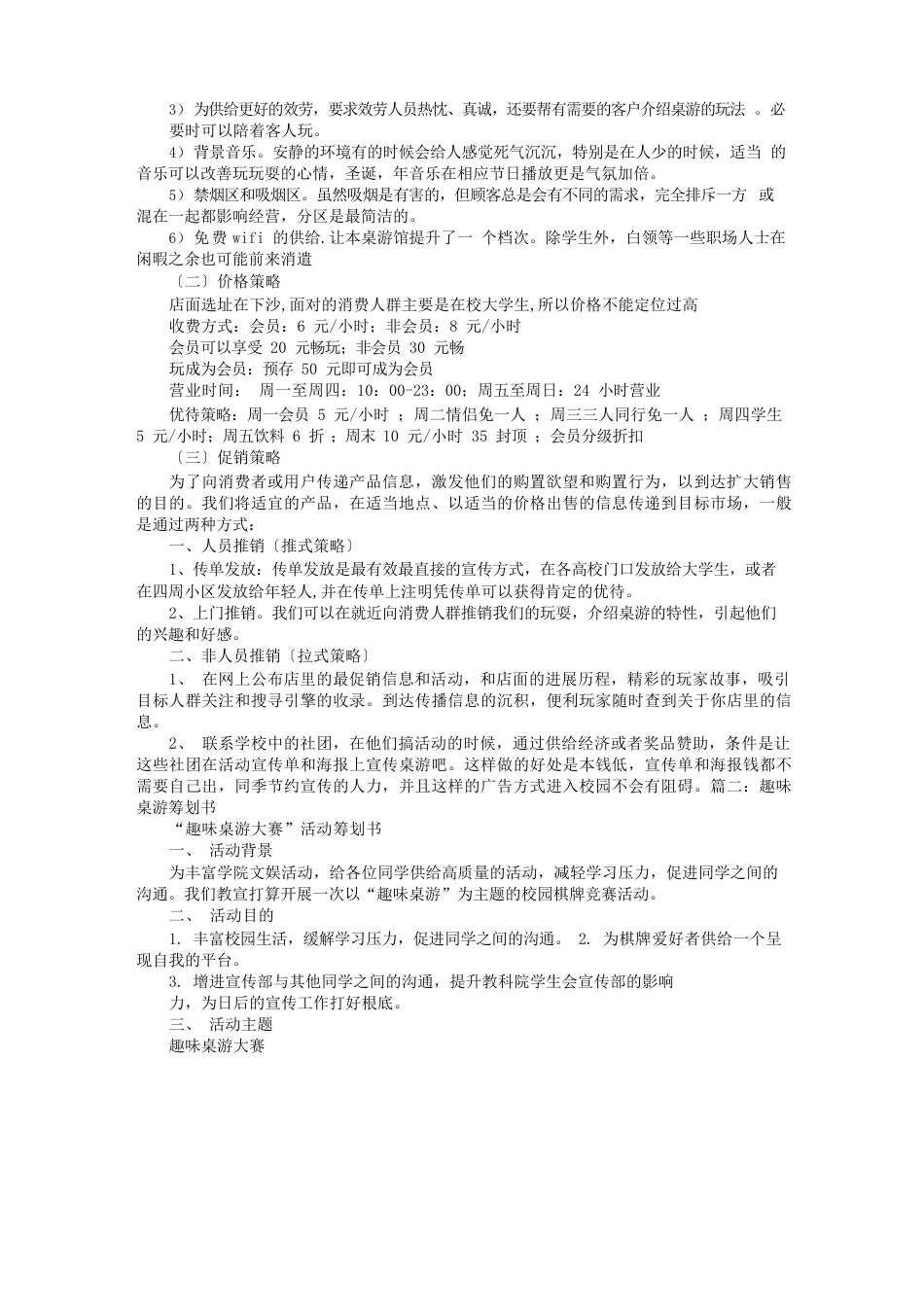 桌游策划书_第3页