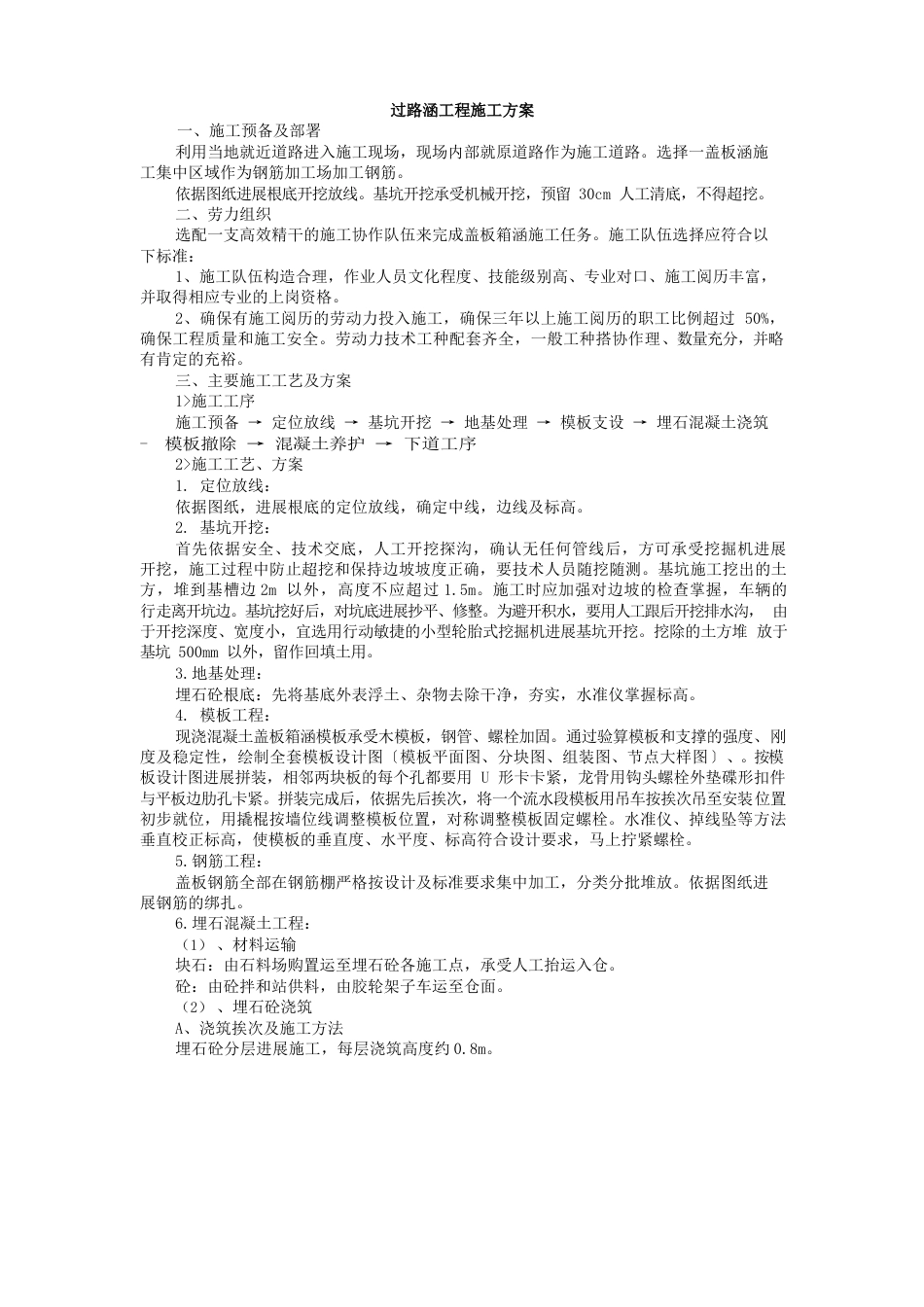 过路涵施工方案_第1页