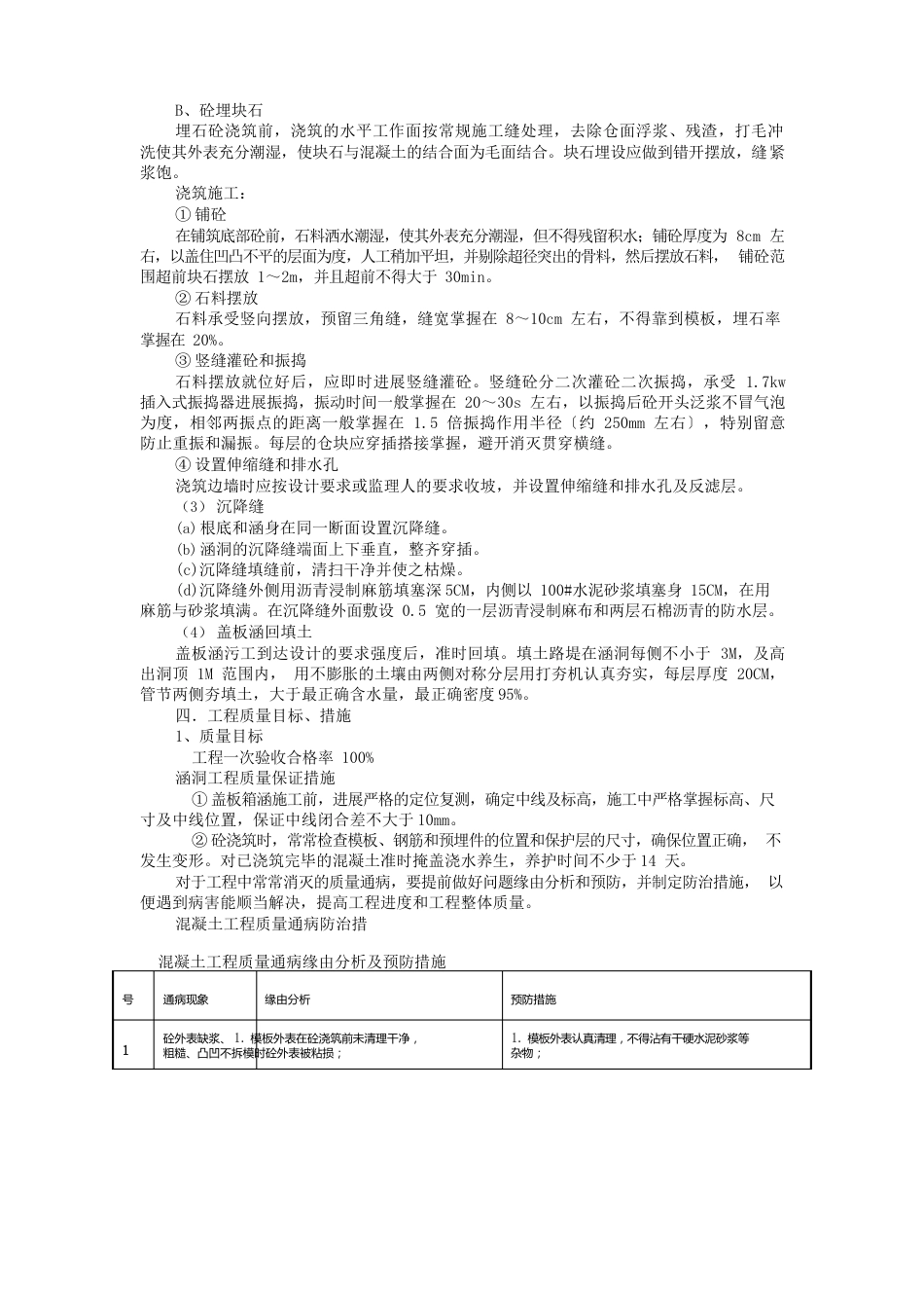过路涵施工方案_第2页