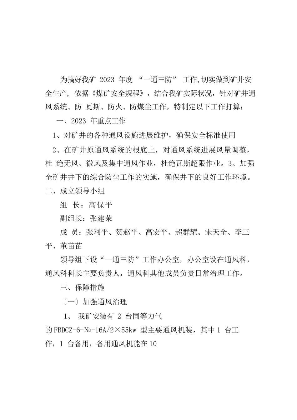 一通三防年度工作计划_第2页