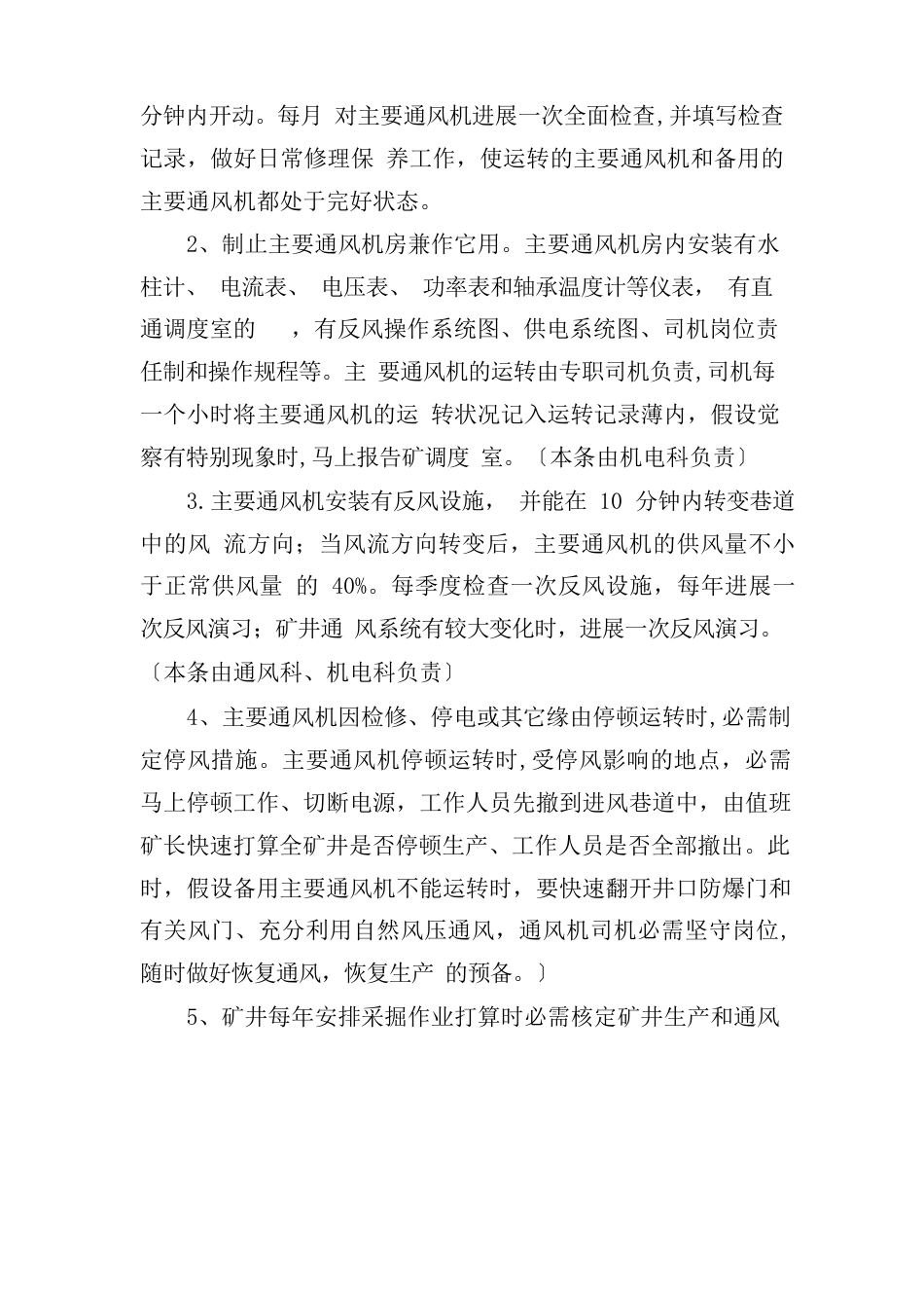 一通三防年度工作计划_第3页