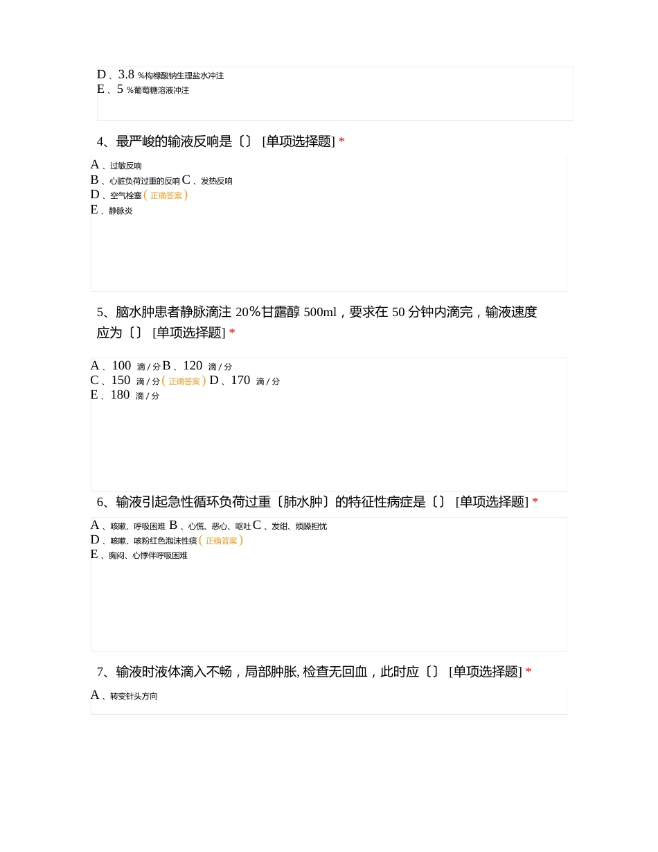 基础护理十三章静脉输液与输血考试试题及答案_第2页