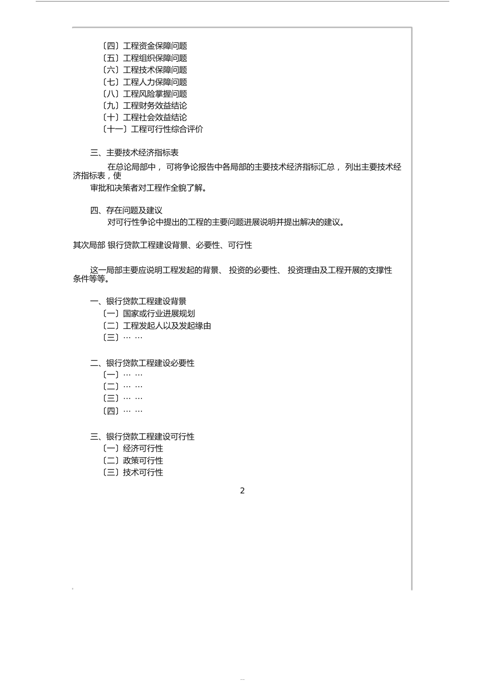 银行贷款项目可行性研究报告内容_第2页