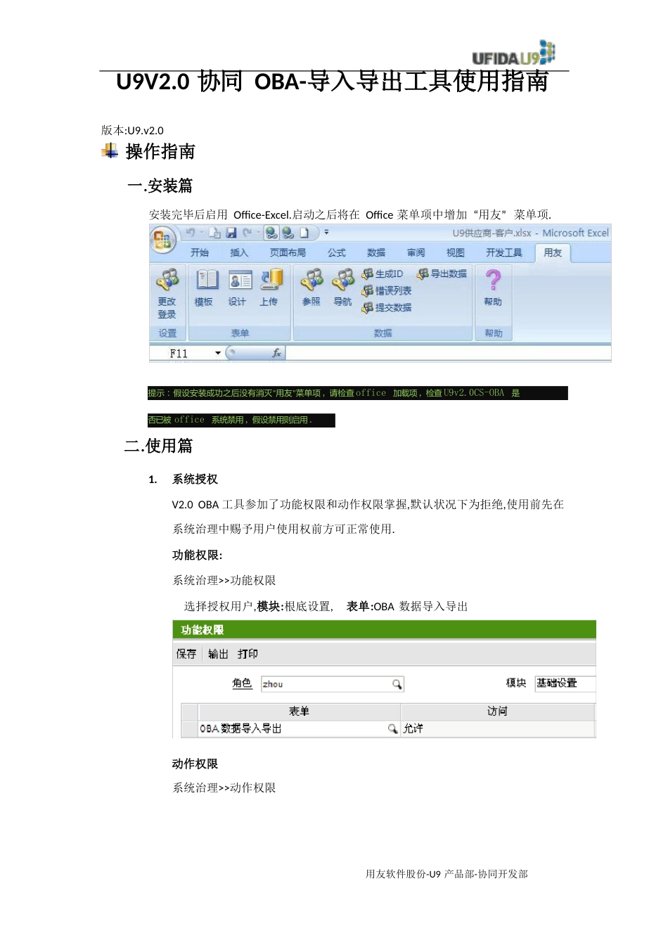 UFIDAU9OBA表单数据导入导出使用指南_第1页