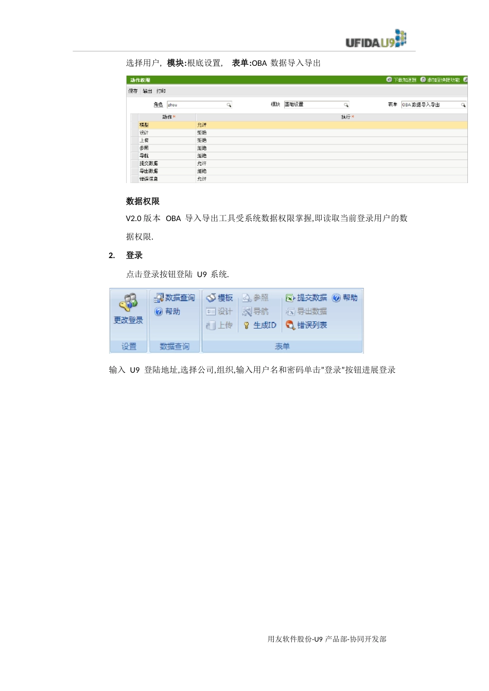 UFIDAU9OBA表单数据导入导出使用指南_第2页