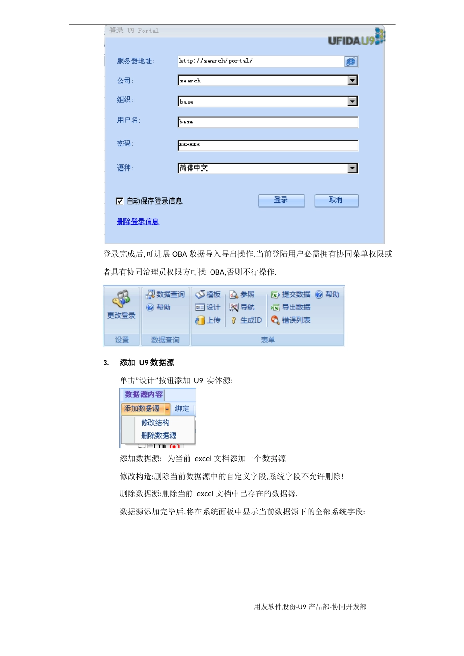 UFIDAU9OBA表单数据导入导出使用指南_第3页