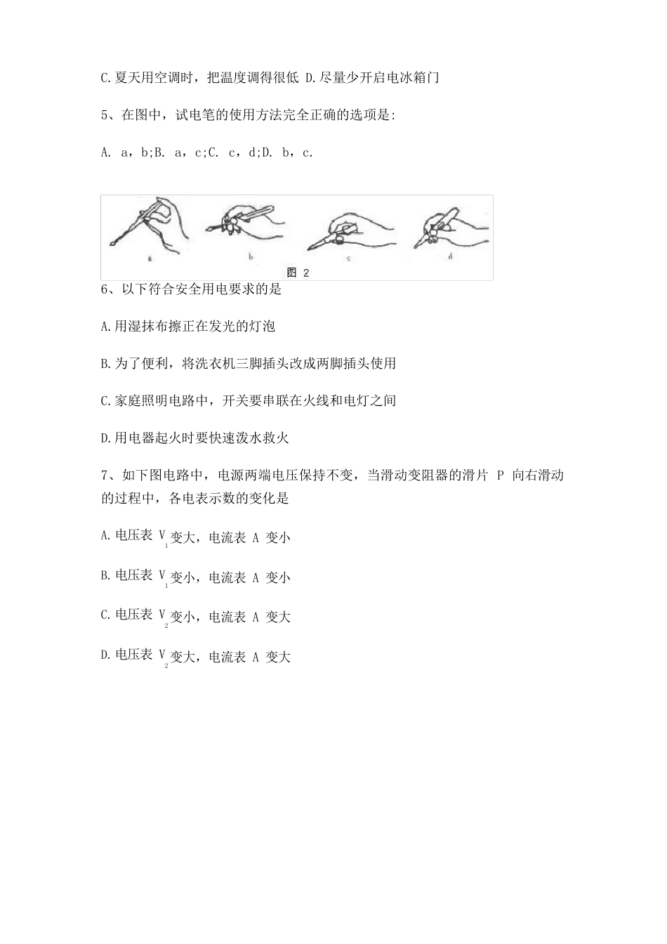 初三物理生活用电测试卷(含答案)_第2页