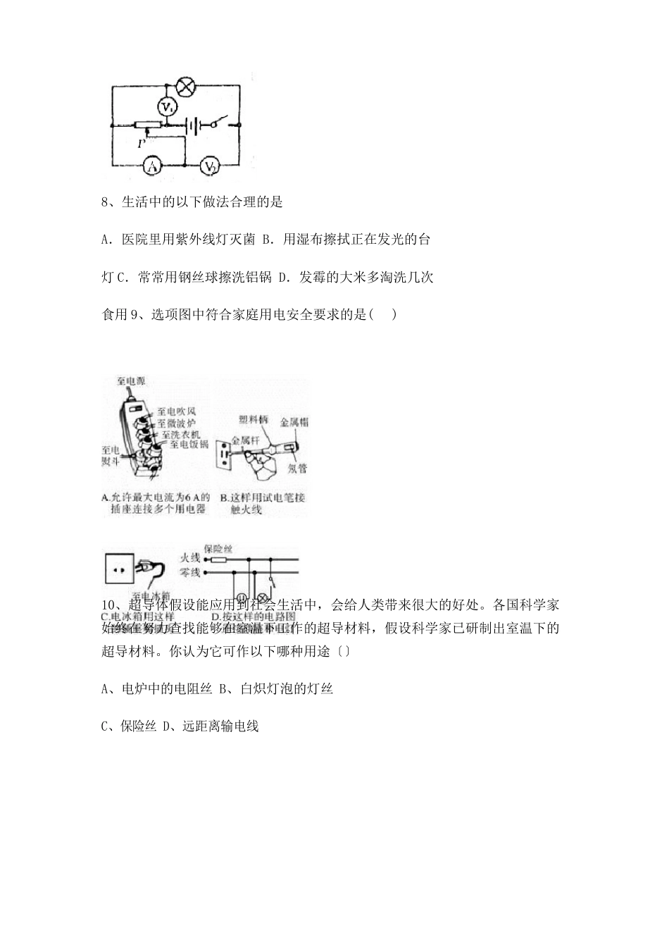 初三物理生活用电测试卷(含答案)_第3页