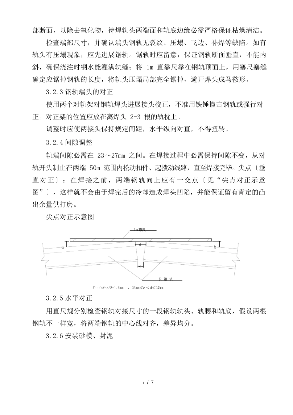 铝热焊接施工作业指导书_第2页