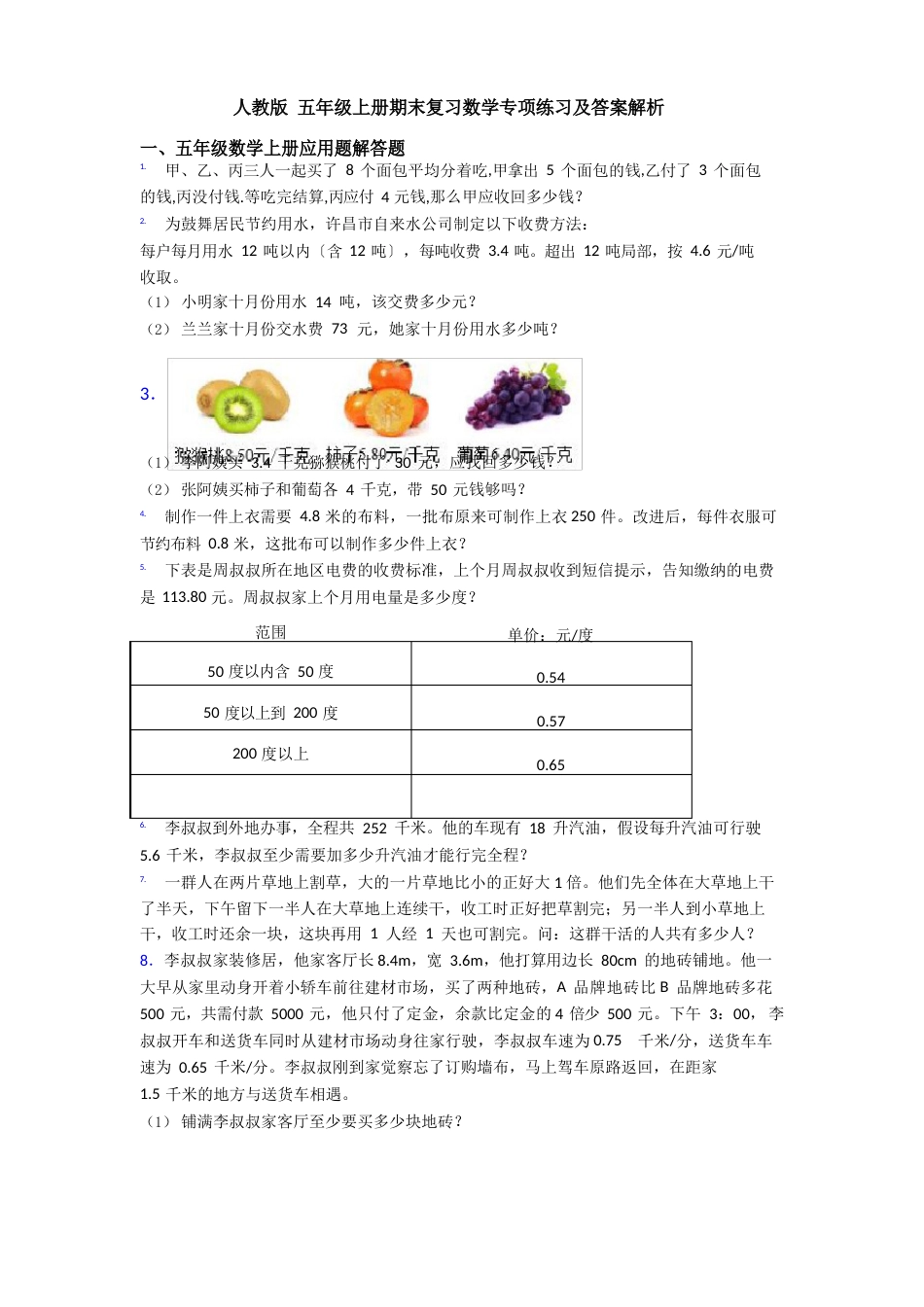 新人教版五年级上册期末复习数学专项练习及答案解析_第1页