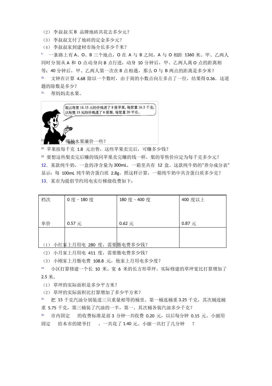 新人教版五年级上册期末复习数学专项练习及答案解析_第2页