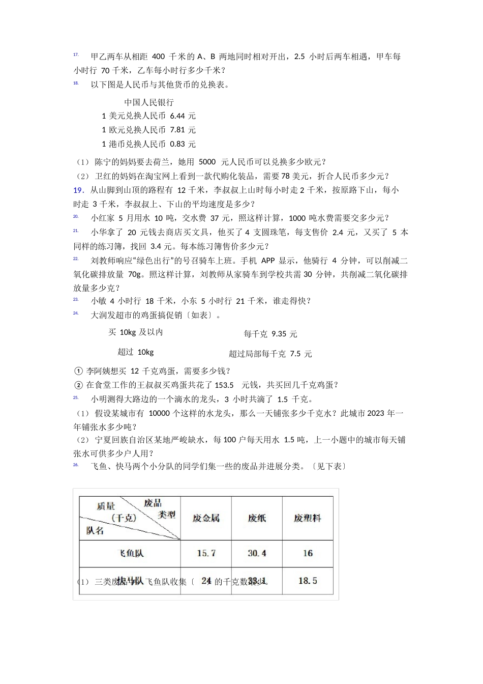 新人教版五年级上册期末复习数学专项练习及答案解析_第3页