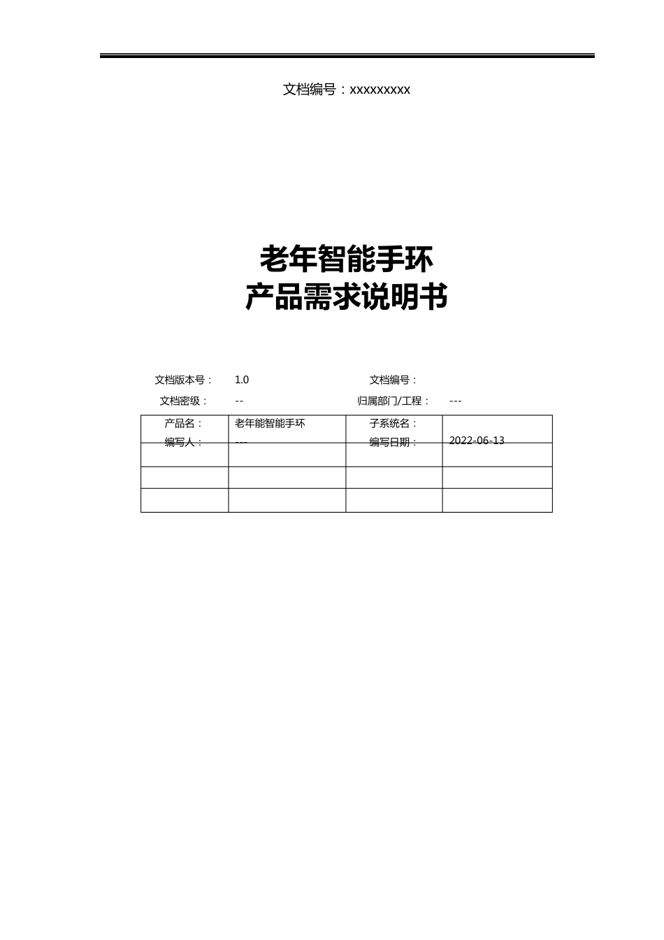 老年智能手环产品需求说明书(PRD)_第1页