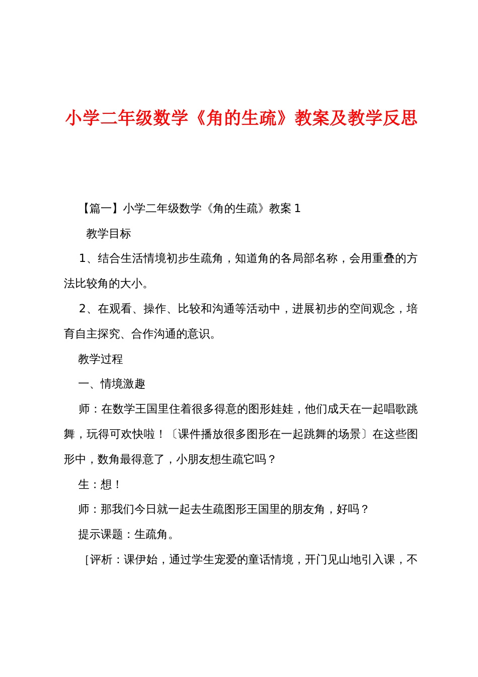 小学二年级数学《角的认识》教案及教学反思_第1页
