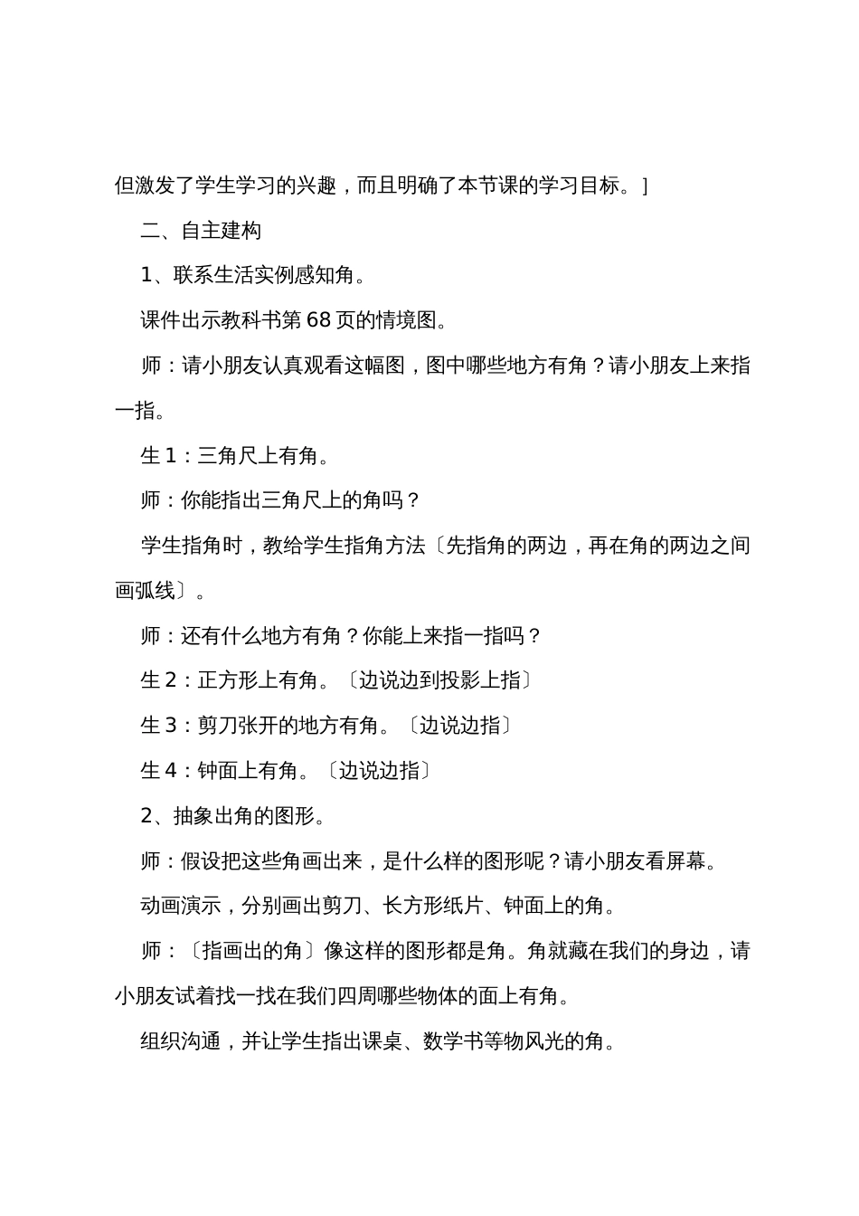 小学二年级数学《角的认识》教案及教学反思_第2页