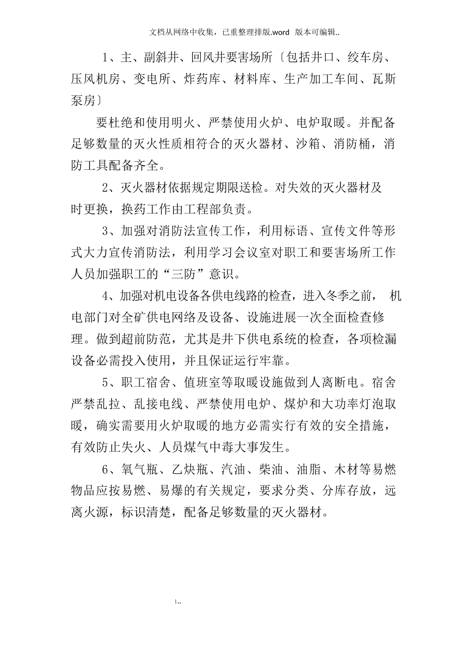 煤矿冬季三防工作计划_第2页