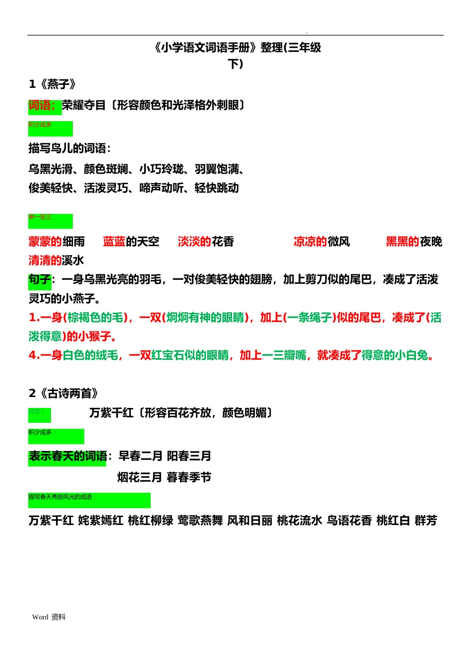 小学三年级下册语文词语手册（答案）_第1页