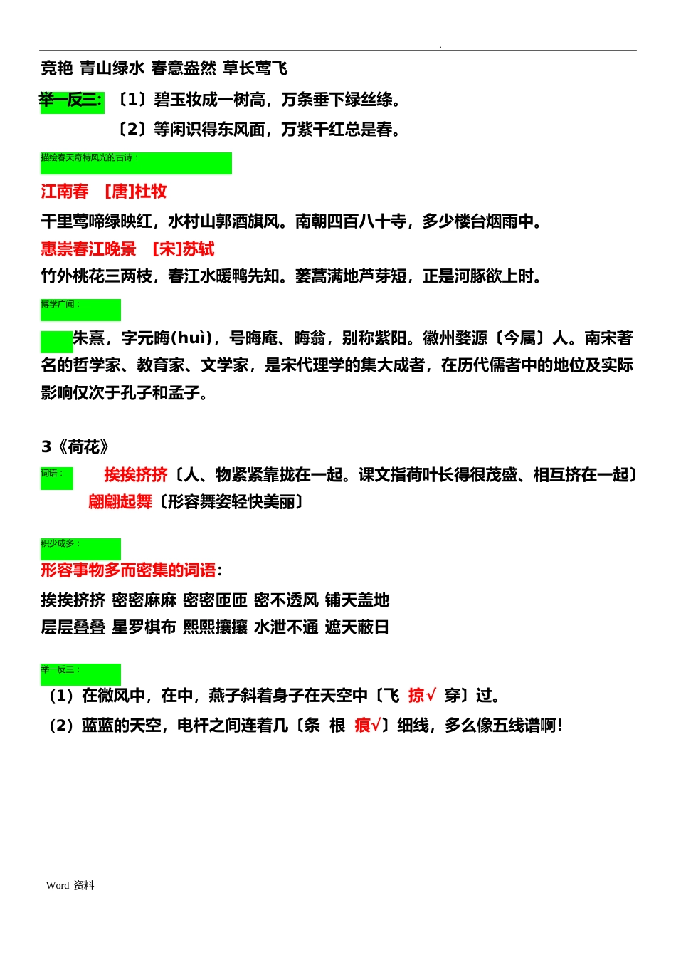 小学三年级下册语文词语手册（答案）_第2页