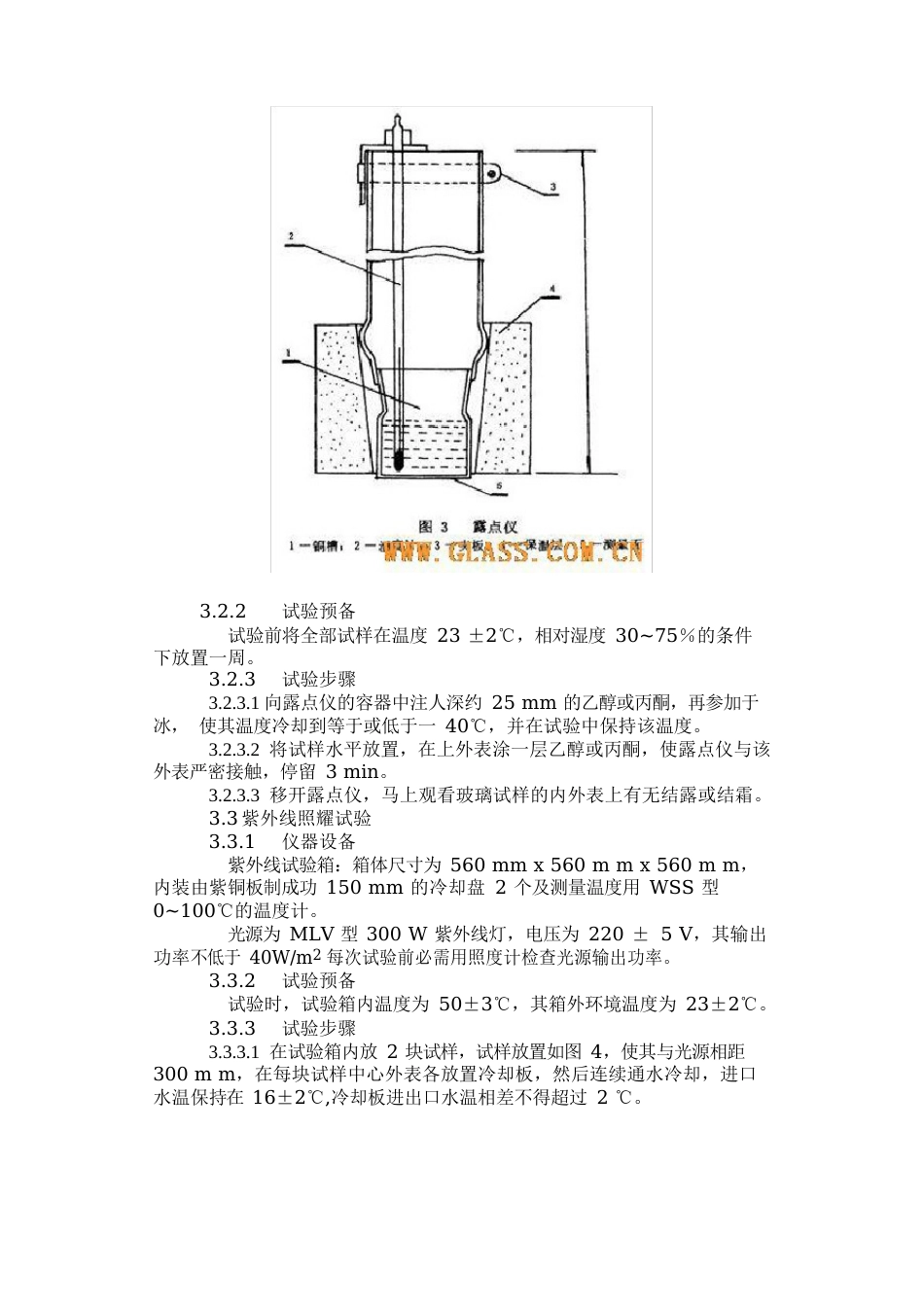 中空玻璃测试方法_第3页