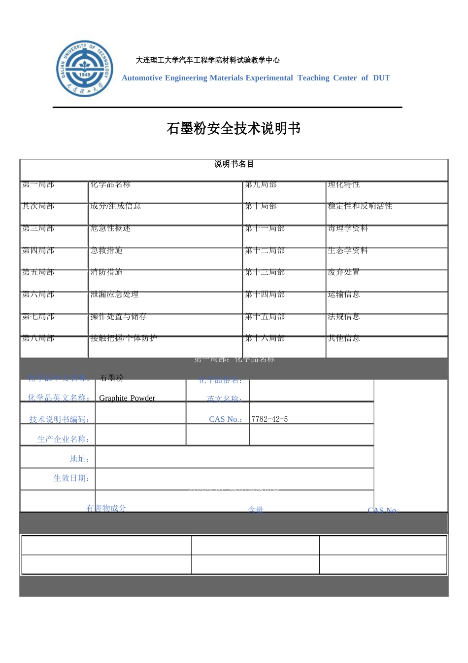 石墨粉安全技术说明书_第1页