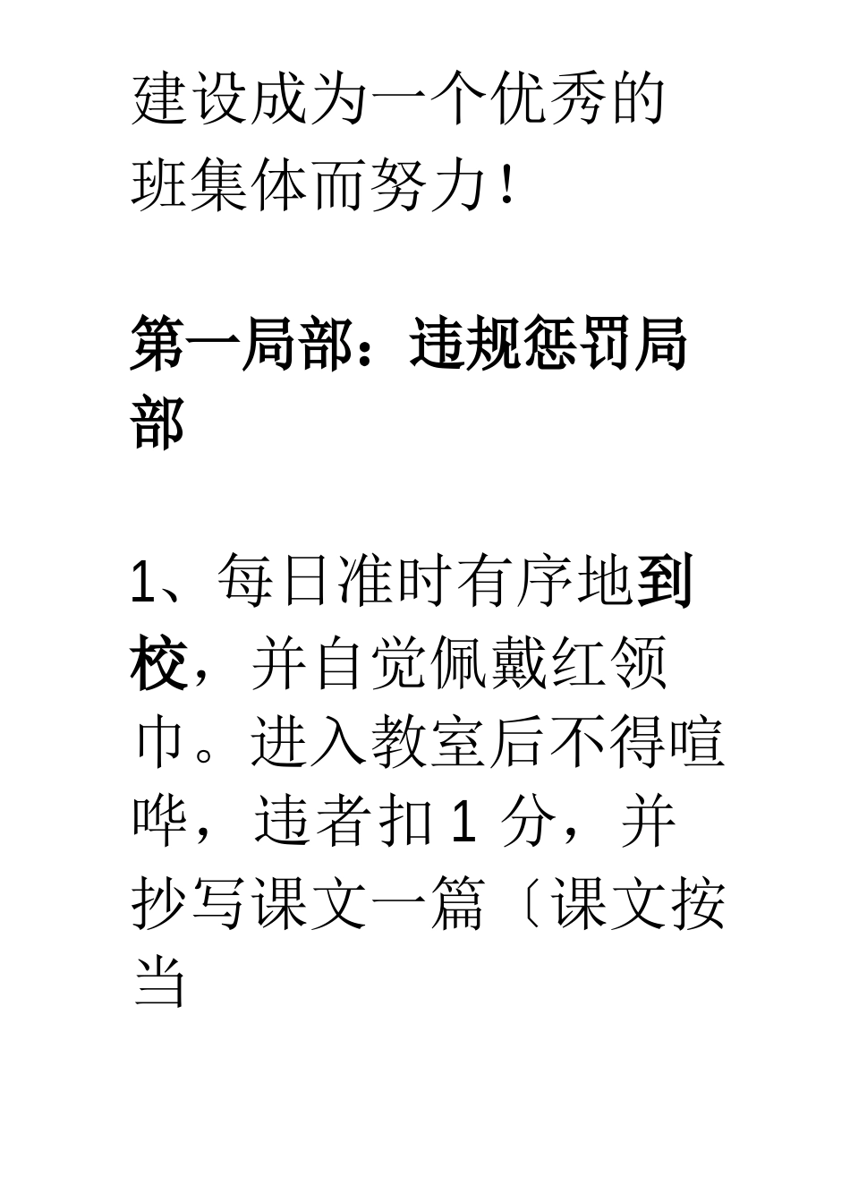 五年级一班班规奖罚制度_第2页