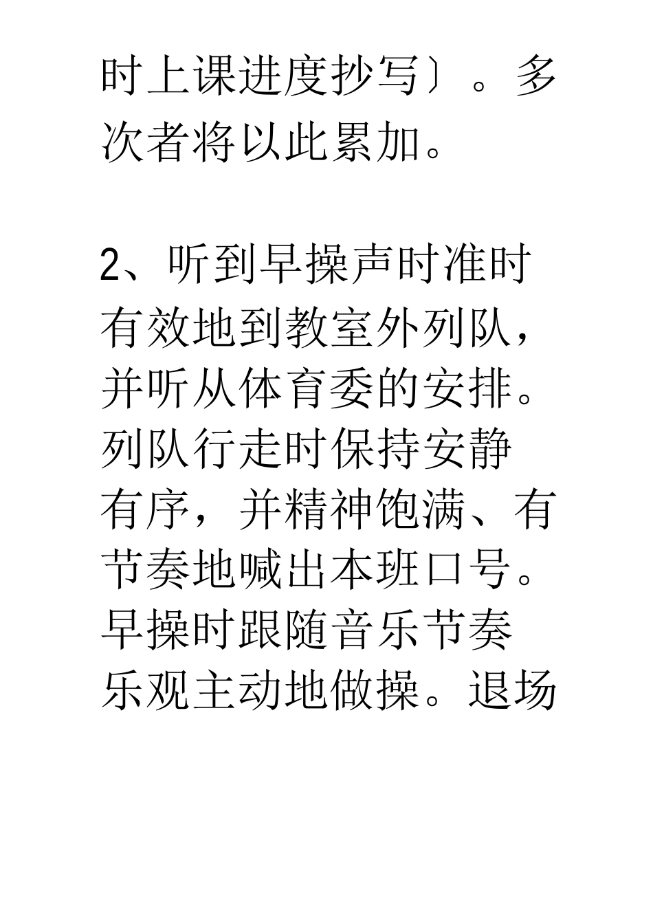 五年级一班班规奖罚制度_第3页