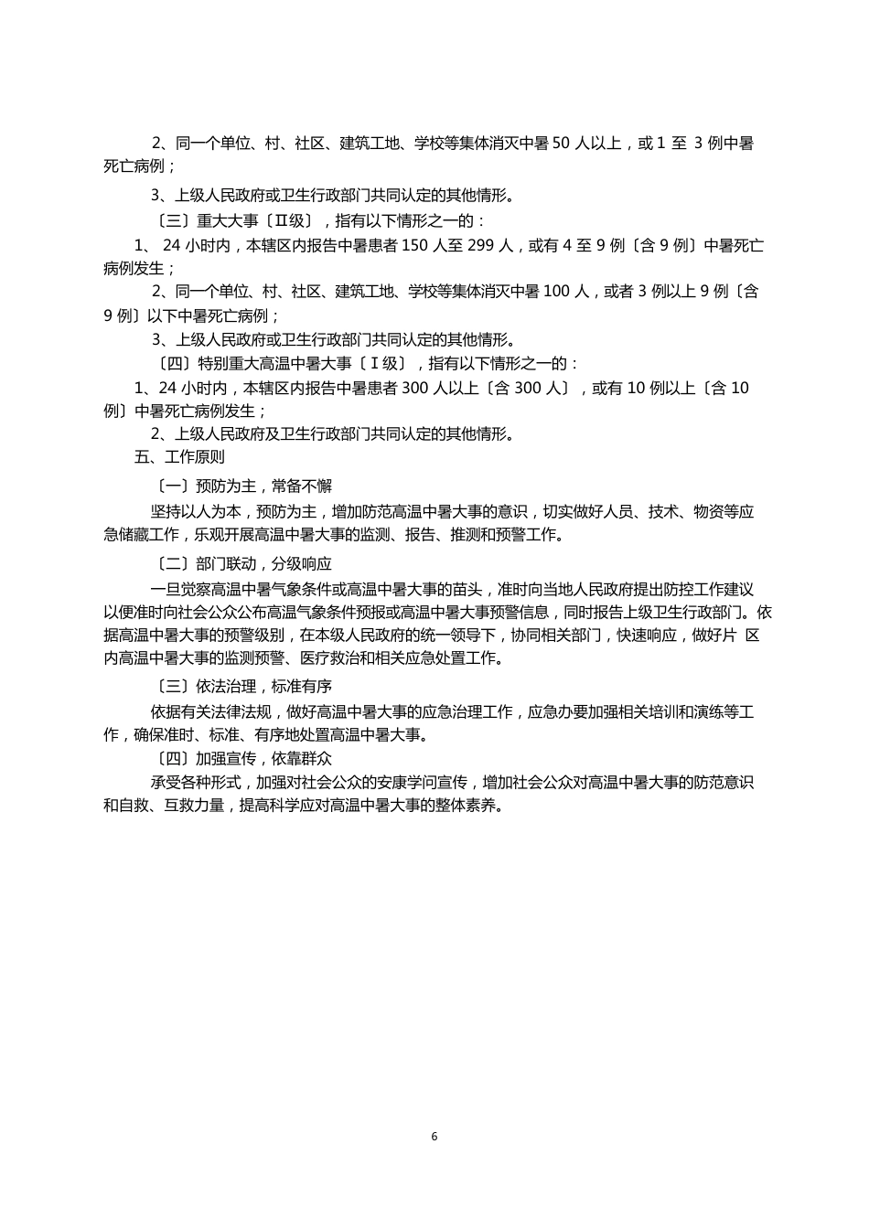 医院高温中暑事件卫生应急预案_第2页