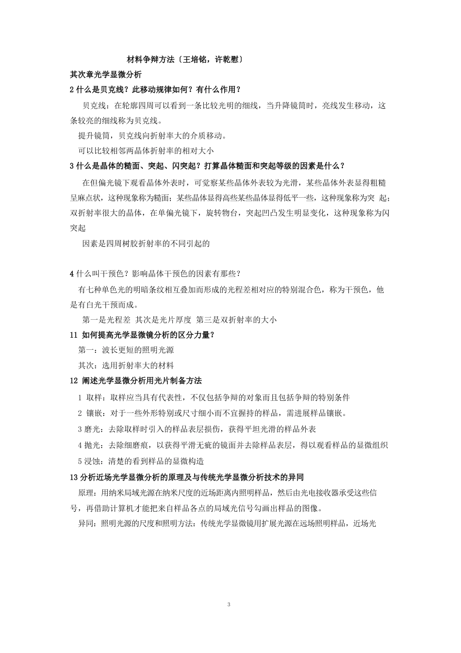 材料研究方法_第1页