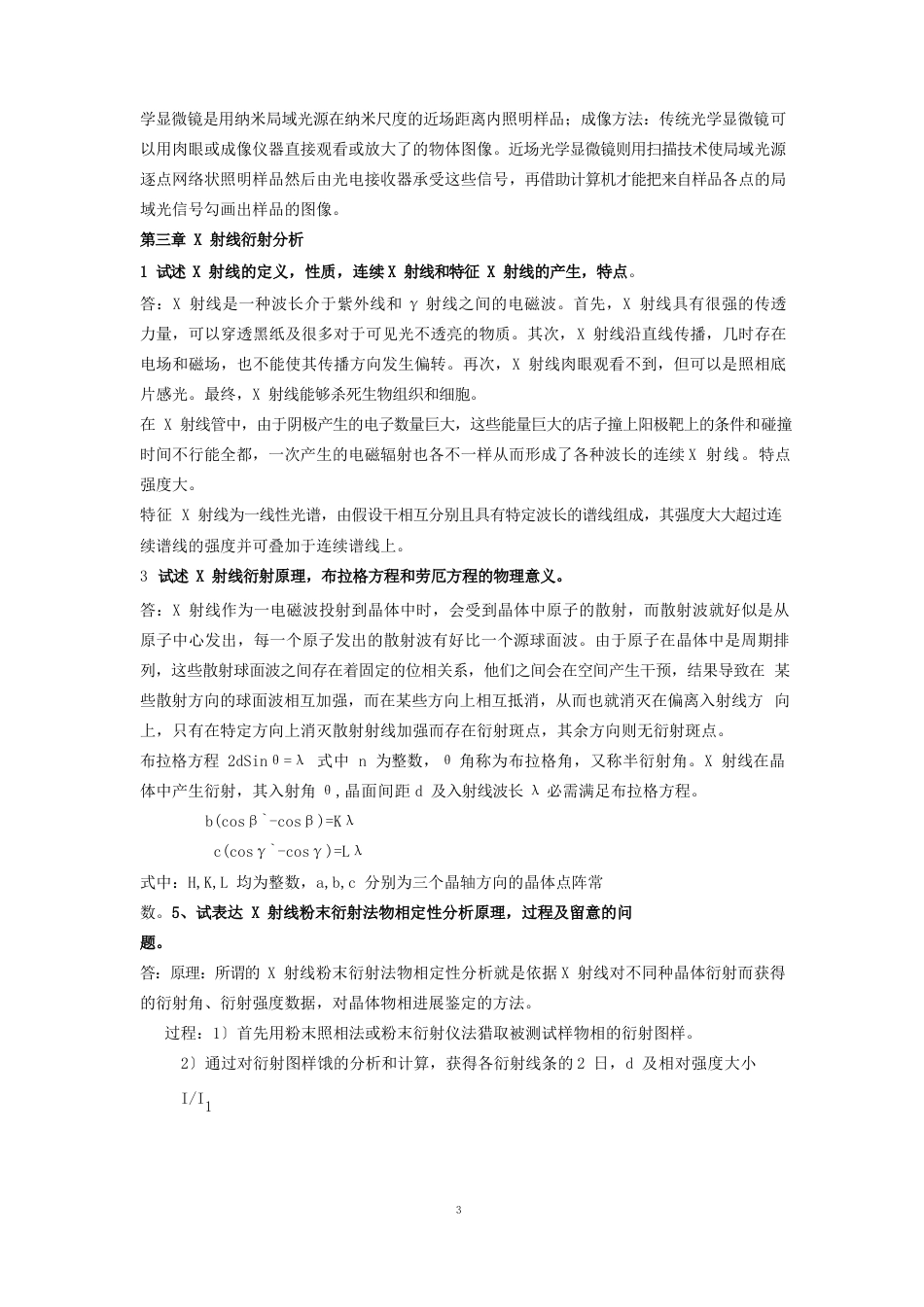 材料研究方法_第2页