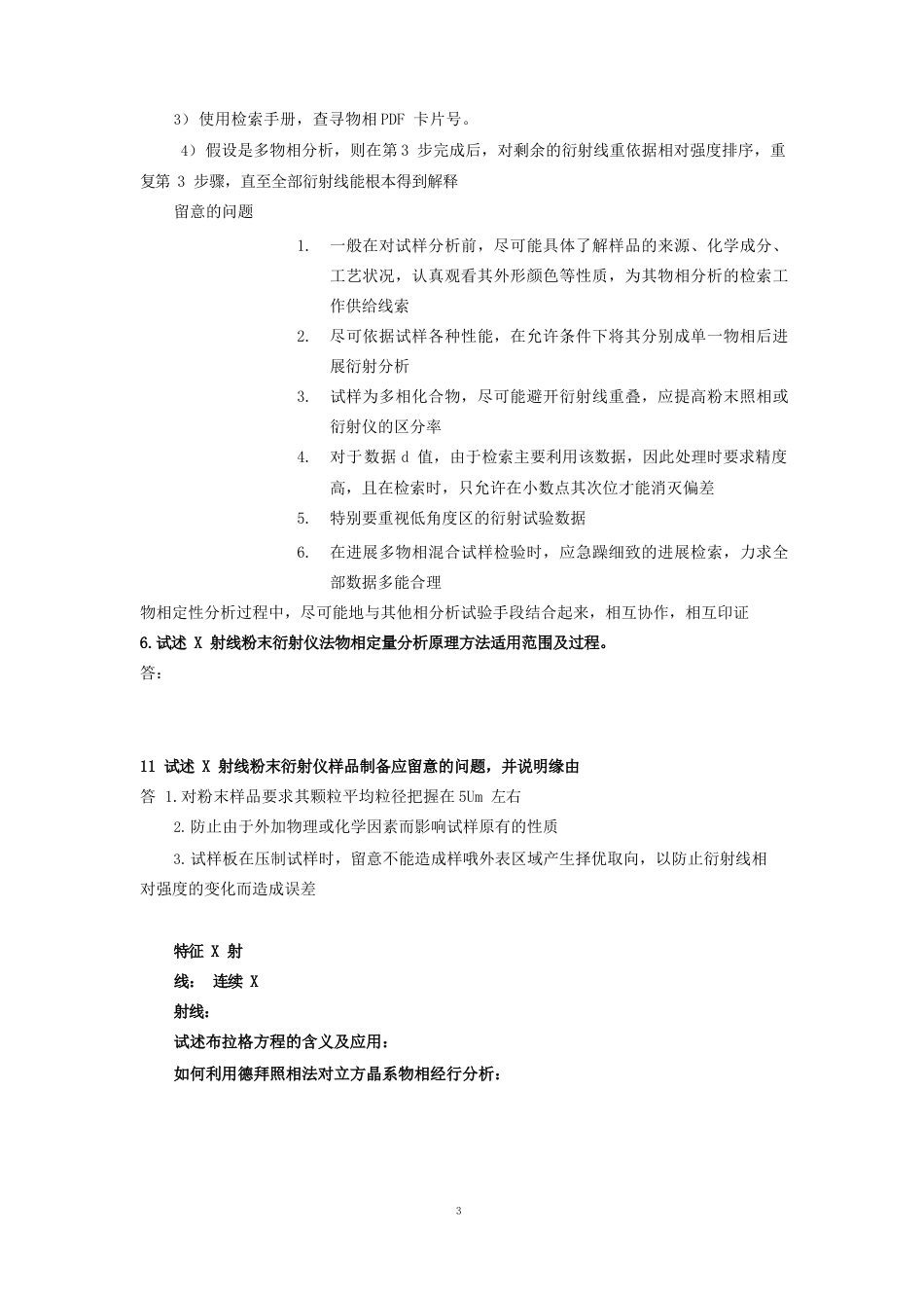 材料研究方法_第3页