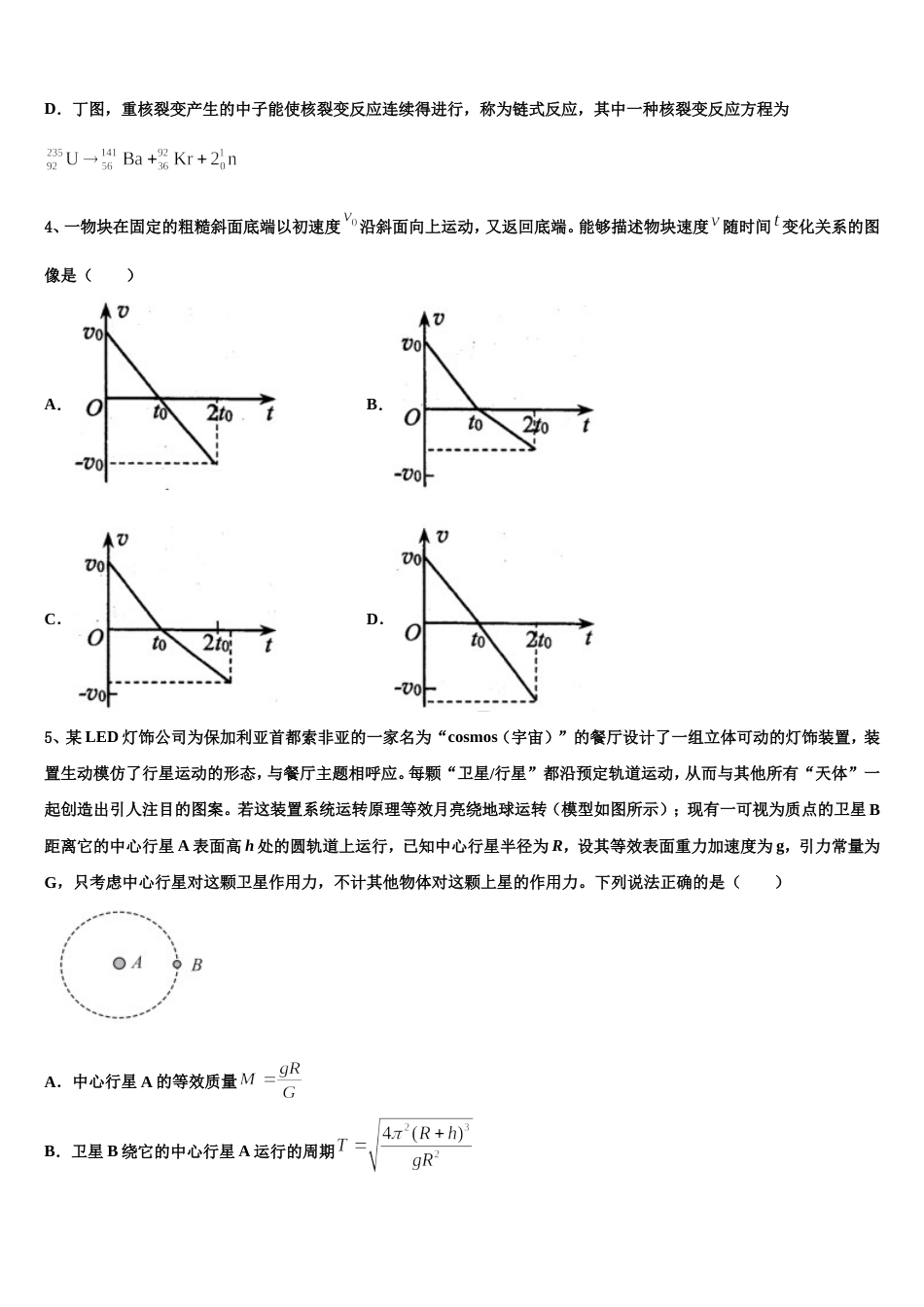 江西省南昌市进贤一中2023年高三适应性考试物理试题_第2页