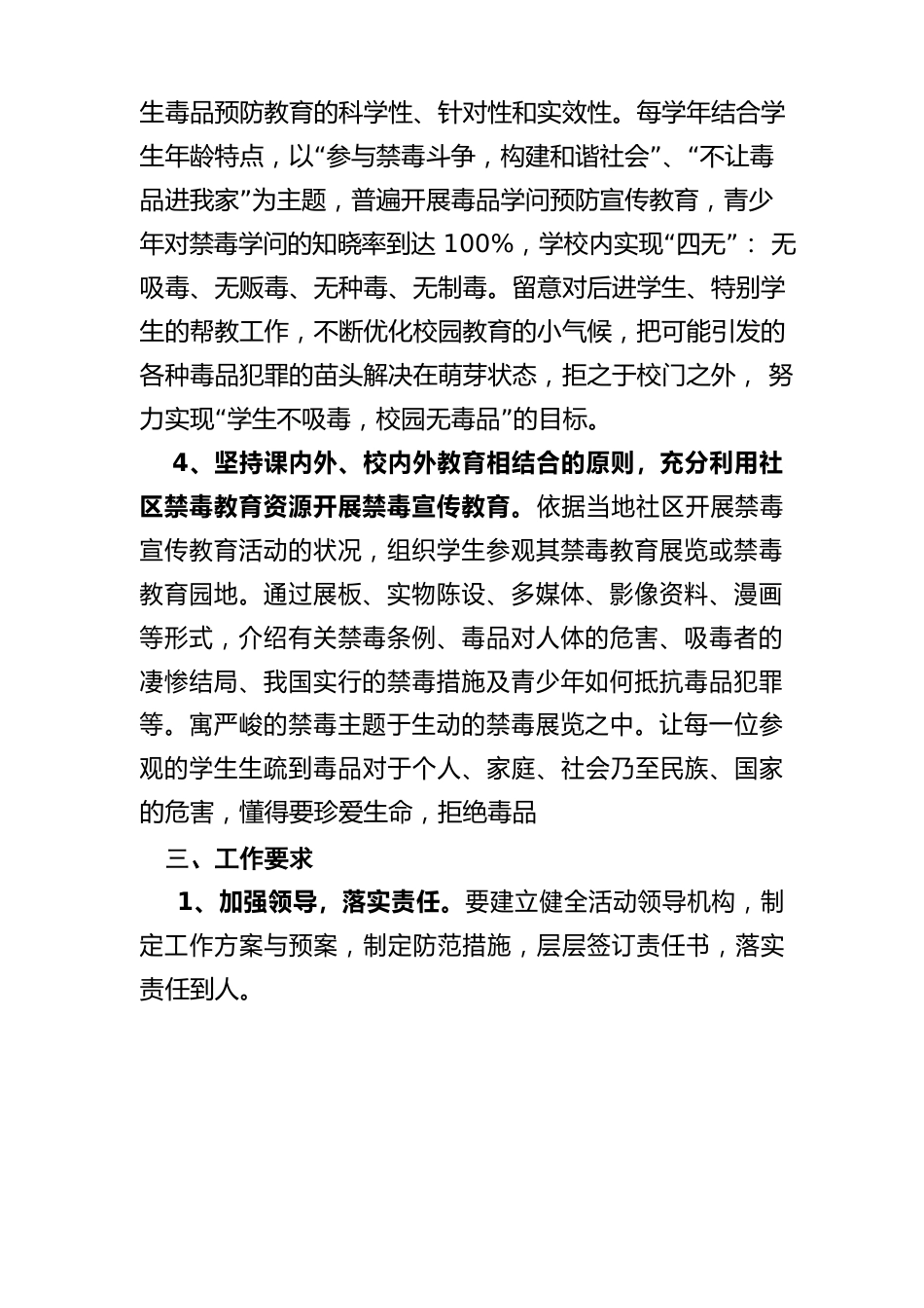 创建“无毒学校”活动实施方案_第2页