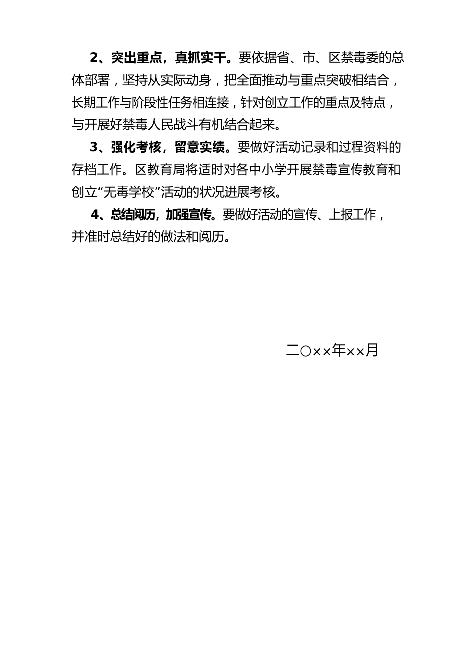 创建“无毒学校”活动实施方案_第3页